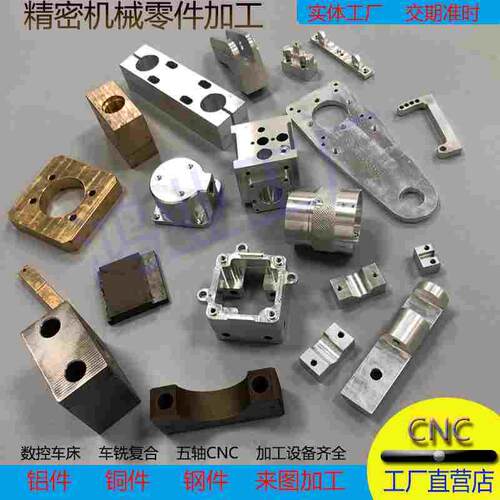 铝件加工黄铜紫铜7075铝板精密零配件T6061铝合金模具定做CNC加工