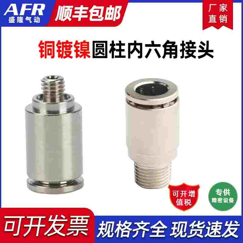 全铜镀镍内六角气管快速插接头POC6-M5 4/8/10-01 03 04 06耐高压