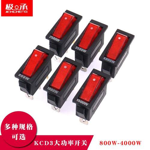 KCD3船型开关电锅电热饭锅电炒锅4000W电源按钮带灯3脚220V铜脚