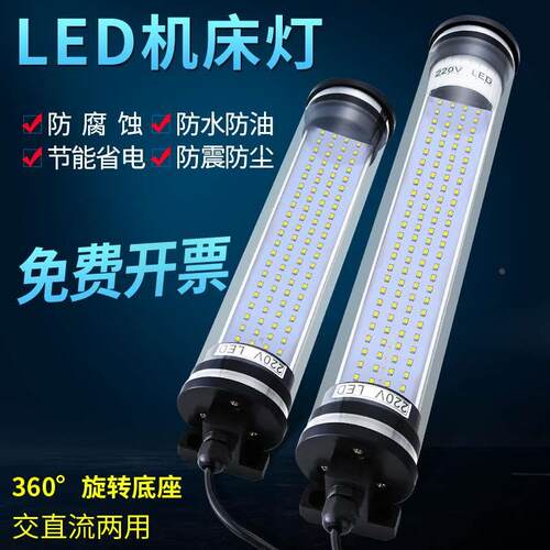led机床工作灯荧光灯24V照明灯防油水220VCNC数控车床灯方形灯管