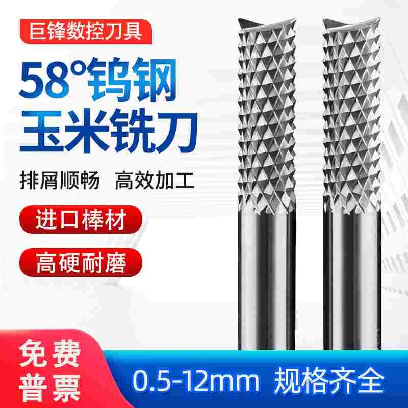 3.175钨钢玉米铣刀开粗硬质合金锣刀PCB铣刀雕刻机刀具数控碳纤维