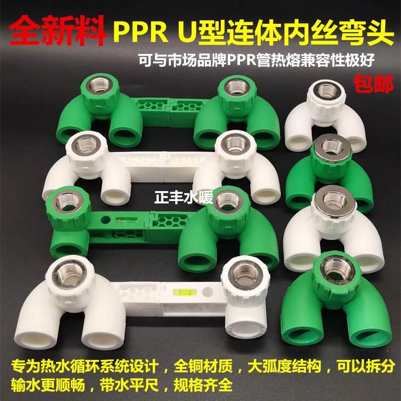 PPR可拆分双联回水弯冷热水管件4分U型内牙连体弯20内压弯25全铜