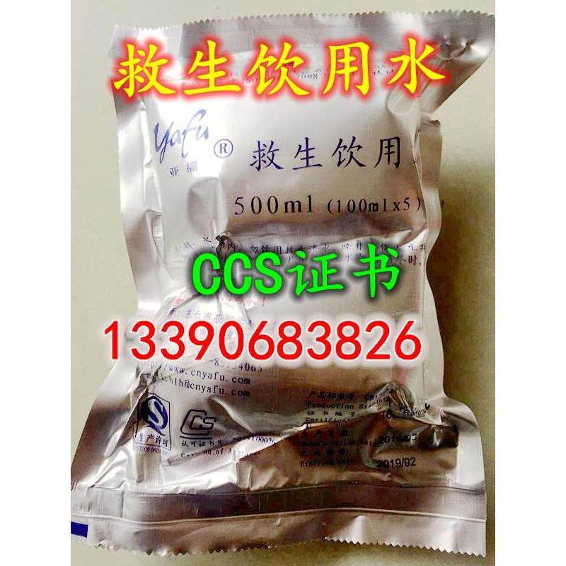 船用应急饮用水 船用救生淡水 救生艇筏淡水 救生口粮压缩CCS认证
