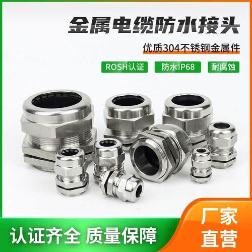 304不锈钢电缆防水接头 m12 m14 m16 m18 m20m25外螺纹金属格兰头