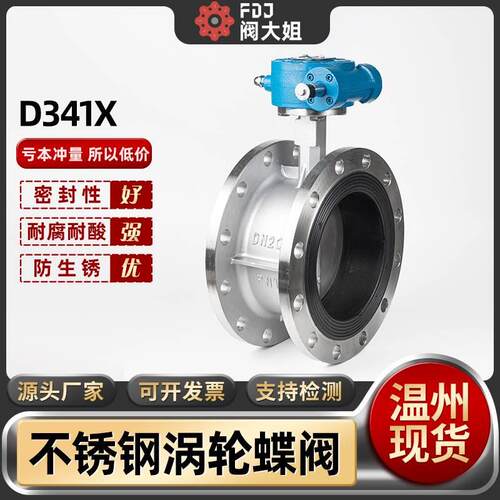 304不锈钢法兰蝶阀D341X软密封涡轮衬胶手动阀门dn50 80 100 125