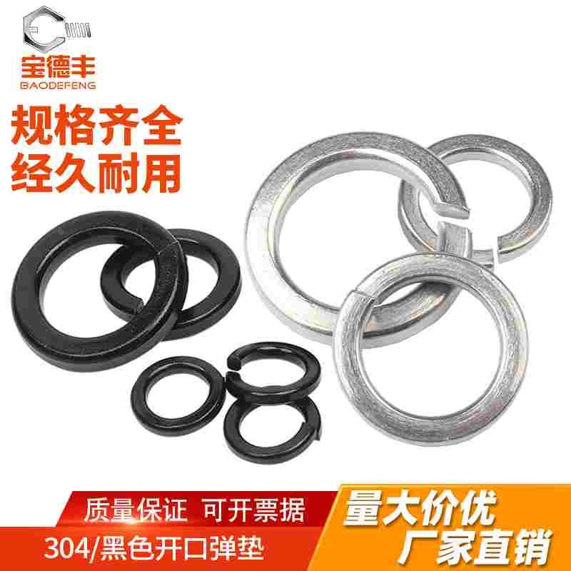 304不锈钢弹垫开口弹簧垫圈316/201弹性垫片M1.6M2M3M4M5M6M8-M33