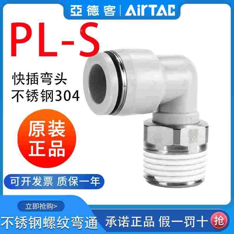 亚德客304不锈钢气管快速快插接头PL8-02/4-M5/6-01/1003螺纹弯头