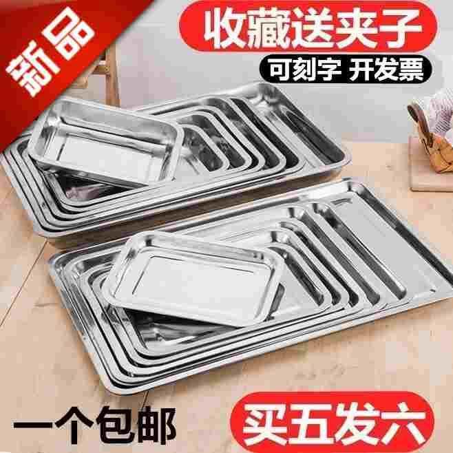快餐不锈钢盘子长方形托盘商用方盘家用平盘饭盘端不锈钢托盘浅盘,居家布艺,窗帘面料,淘宝优惠券,粉丝福利购,淘宝优惠卷