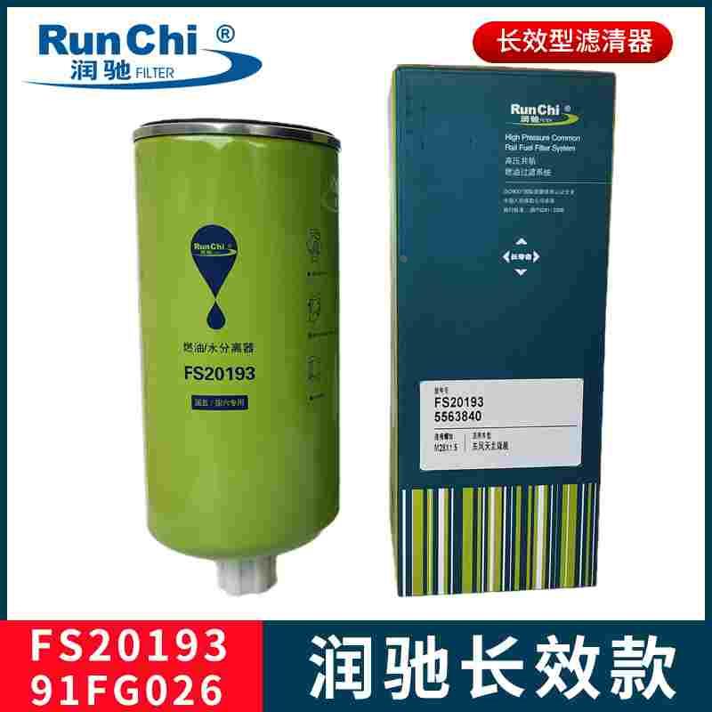 FS20193燃油水分离器5563840柴油滤芯91FG026燃油滤清器FF5952