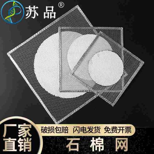 石棉网酒精灯用隔热网加热实验器材 12.5cm 15cm 20cm 包边