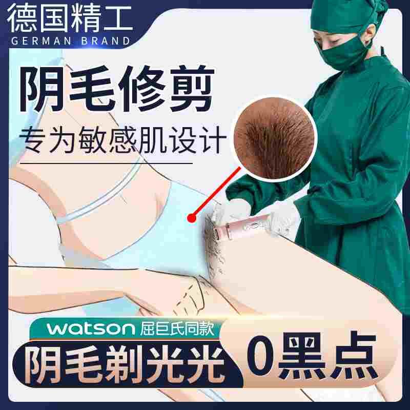 电动剃毛器私密男女私处刮毛阴毛修剪腋毛腿毛唇毛女士脱毛刀神器