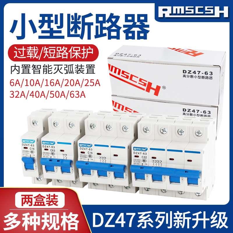 DZ47-63 小型断路器空气开关1p2p3p4p家用空开6a-32a63a漏电2盒装