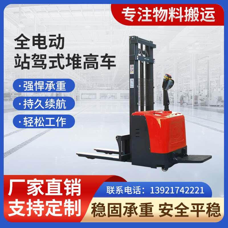 站驾式全电动叉车1吨1.5吨2装卸车液压升降堆垛机新型站驾堆高车