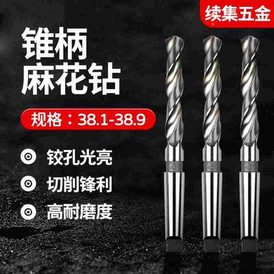 加长锥柄麻花钻头38.1 38.2 38.3 38.4 38.5 38.6 38.7 38.8 38.9