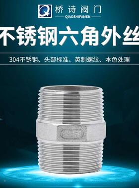 304不锈钢外丝直接316六角外丝对丝内接双外丝直接头4分1/2DN15