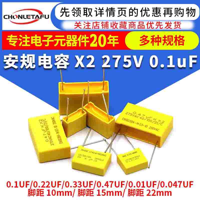 安规电容X2 275V 0.1uF 0.22 0.68uf 104K 0.22 0.47 1uf 1.2uf