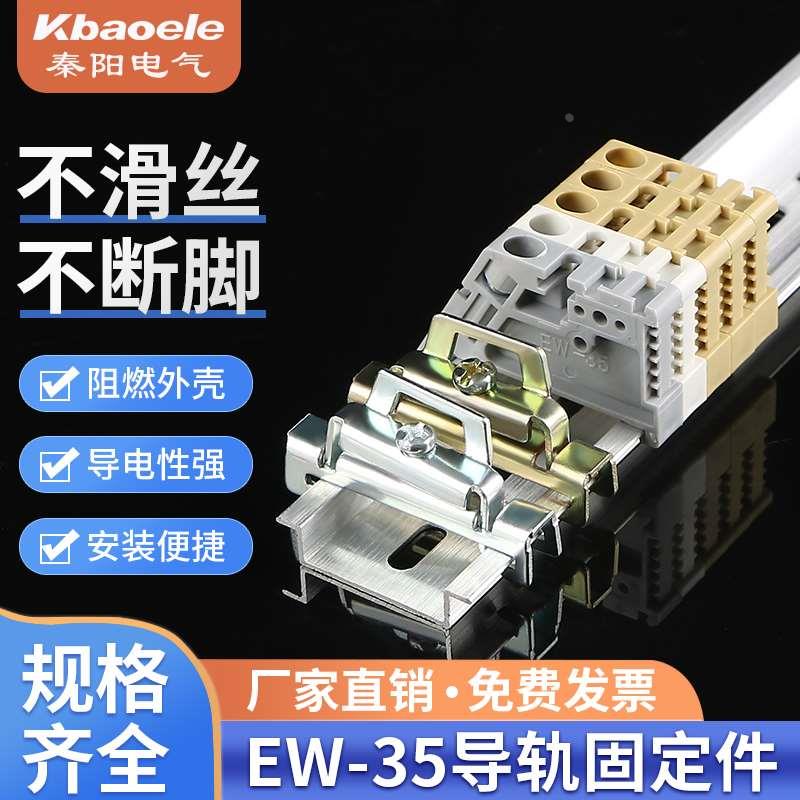 单双层C45导轨EW-35固定件终端堵头空开接线端子排卡扣挡片轨E-UK