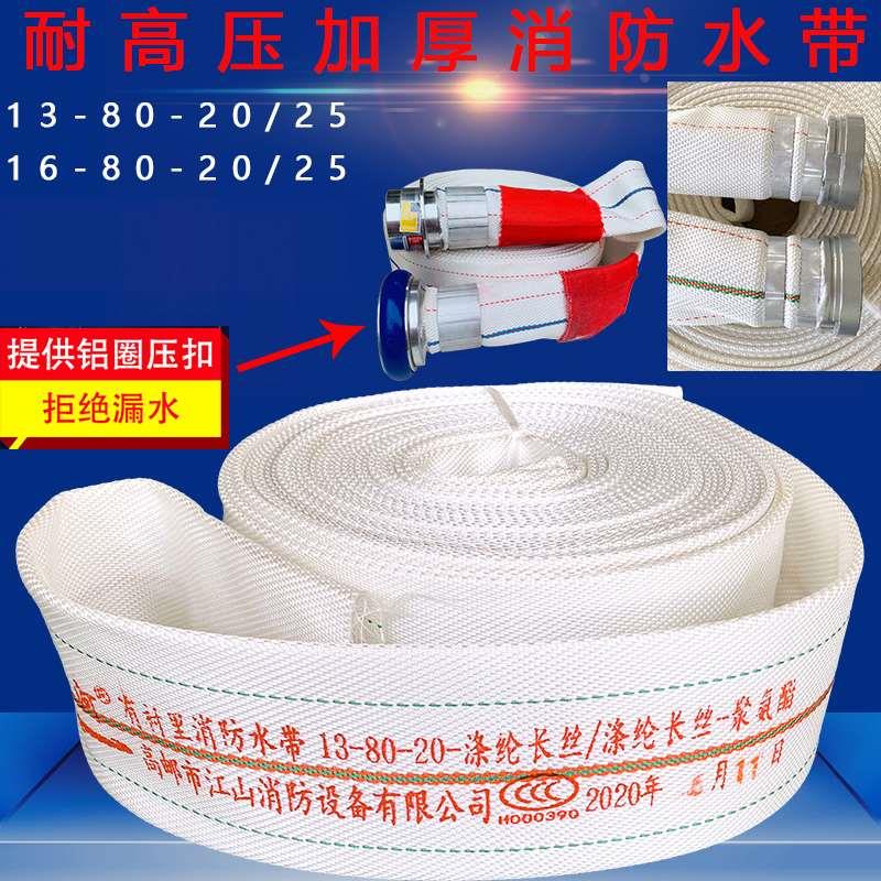 消防水带高压加厚13/16-80-20/25米3寸消防专用水带水龙带山河牌