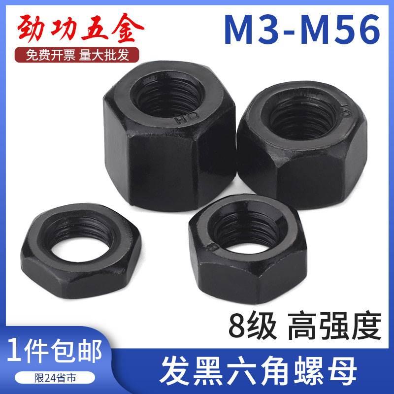 8.8级六角螺母高强度加厚加高螺帽m8m10m12m14m16m18m20m30