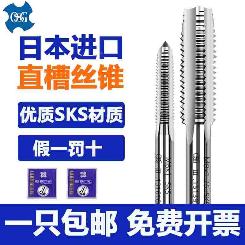 日本进口OSG直槽美制机用丝攻M2M3M4M5M6M8 手用丝锥单只SKS2#锥