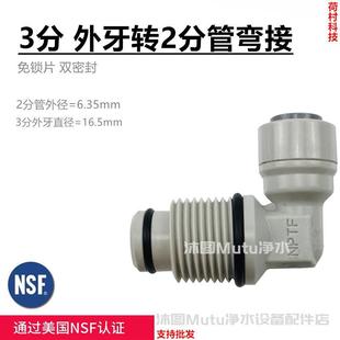 3分外牙转2快接L型弯头接1 净水器配件 4"管路自吸增压水泵