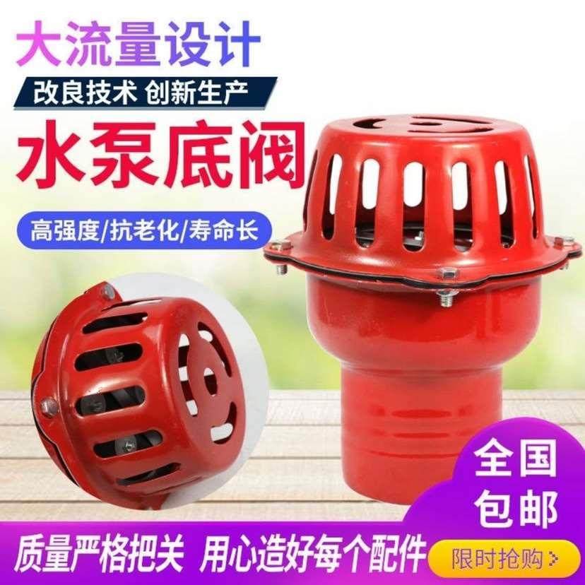 红笼头自吸水泵底阀/止回阀2寸2.5寸3寸4寸6寸8寸铁底阀莲蓬头图片