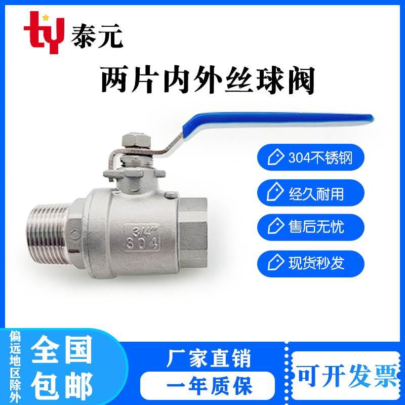 304不锈钢二片式内外丝球阀2PC内外丝两片式阀门DN15 DN25 1寸2寸