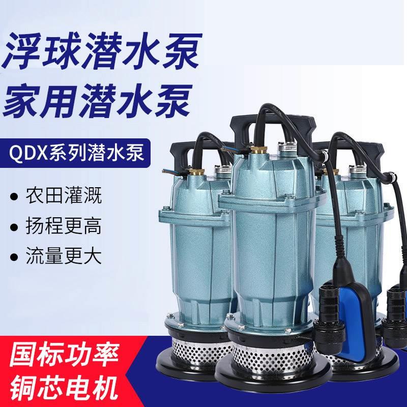 QDX潜水泵带浮球全自动潜水泵220V抽水泵WQD污水泵浮球水泵潜污泵