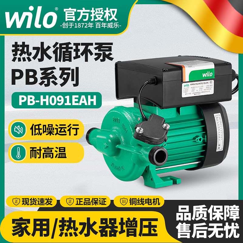 德国威乐PB-H170EAH增压泵家用太阳能热水器全屋自来水热水管道泵