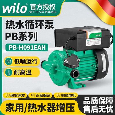 德国威乐PB-H170EAH增压泵家用太阳能热水器全屋自来水热水管道泵