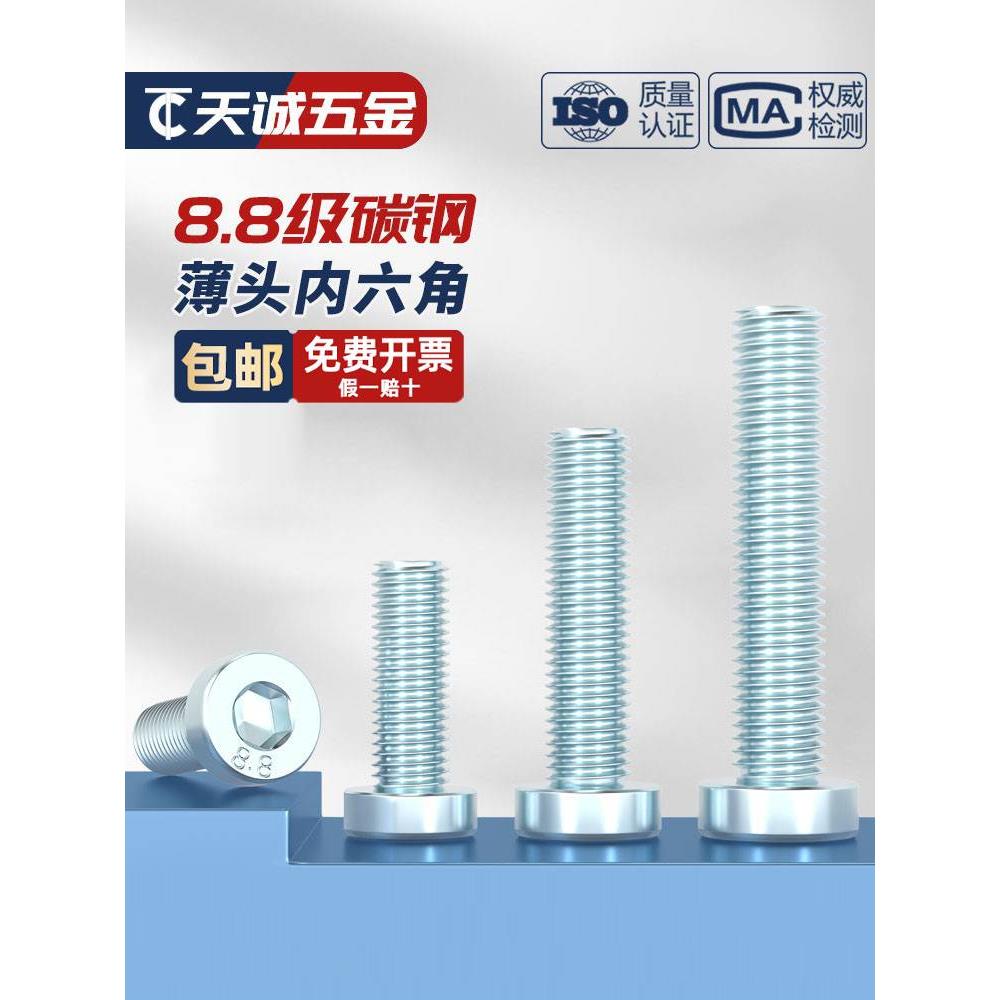 8.8级镀锌薄头内六角螺丝DIN7984矮头螺栓螺钉M3M4M5M6M8M10M12mm