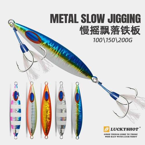 飘落慢摇铁板铅鱼路亚饵海水船钓底层鱼石斑鲷类黑头100g150g200g