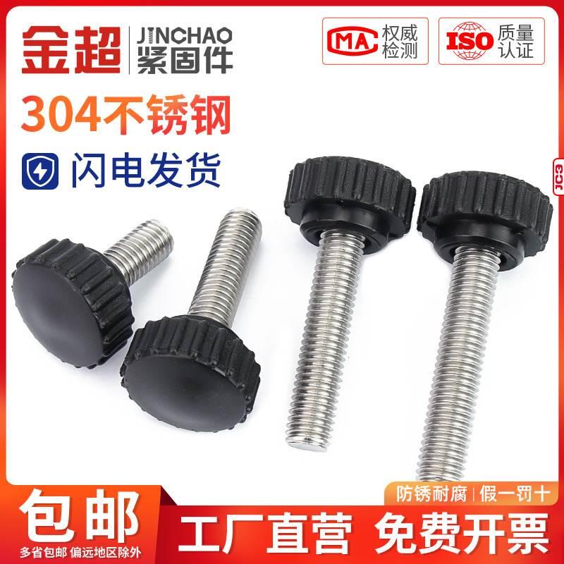 新款金超304不锈钢圆头手拧螺丝圆型直纹手柄胶头把手M3M4M5M6M8