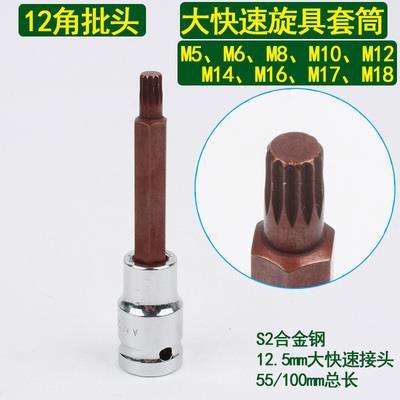 约克55/100mm总长12角旋具套筒 M5M6M8M10M12M14M16十二角批头