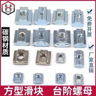 铝型材方型滑块螺母2020 3030 4040 4545四方形沟槽碳钢锁紧T螺帽
