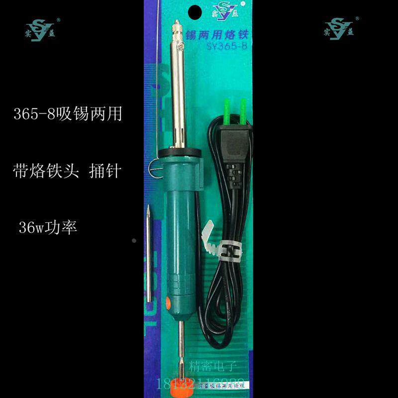 实益外热式吸锡枪两用电烙铁家用套装36w吸锡器带烙铁头捅针工具
