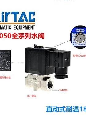 亚德客耐高温蒸汽电磁阀2L030-08 2L050-10/15 2L150 200 250 500