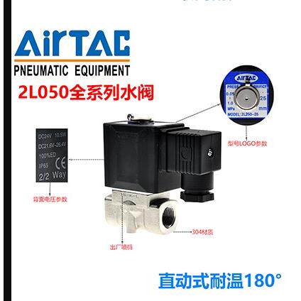 亚德客耐高温蒸汽电磁阀2L030-08 2L050-10/15 2L150 200 250 500