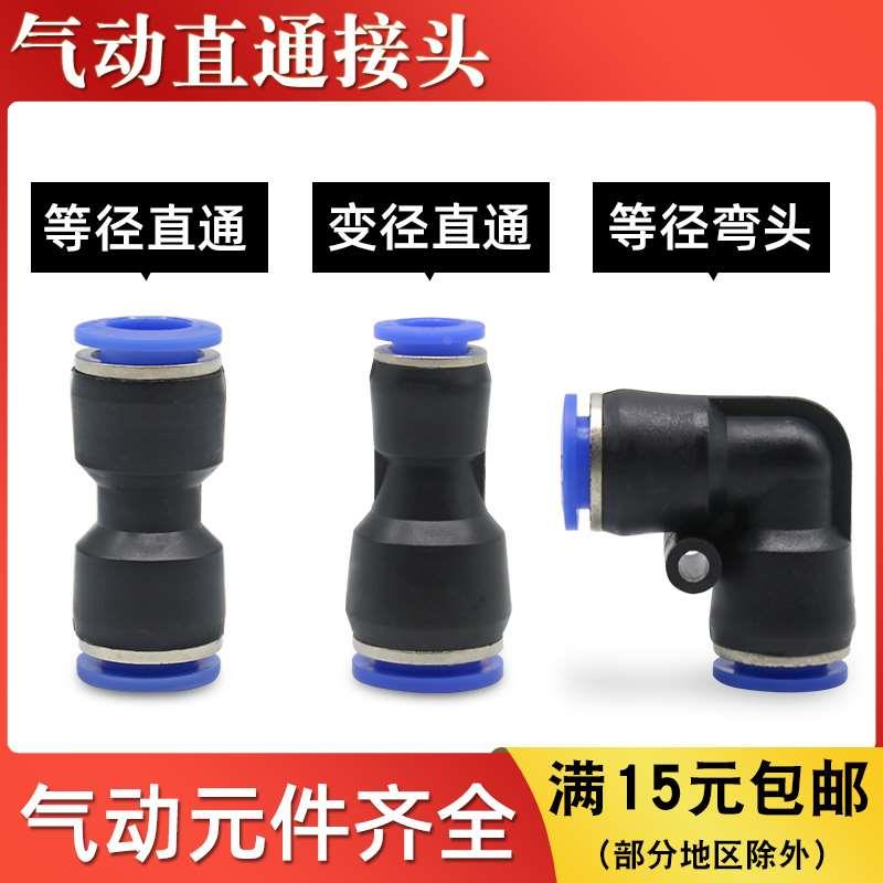 PV/PU-4 6 8气动快速直通塑料接头空压机气管变径PG8-6快插对接