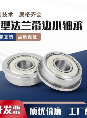 法兰带边轴625承内径5MM MF85 MF95 MF105 MF115 F685 F695 F605Z