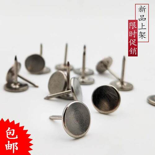 泡钉图钉平面钉平头钉按钉圆头钉大头钉子摁钉装饰钉墙纸钉装饰钉