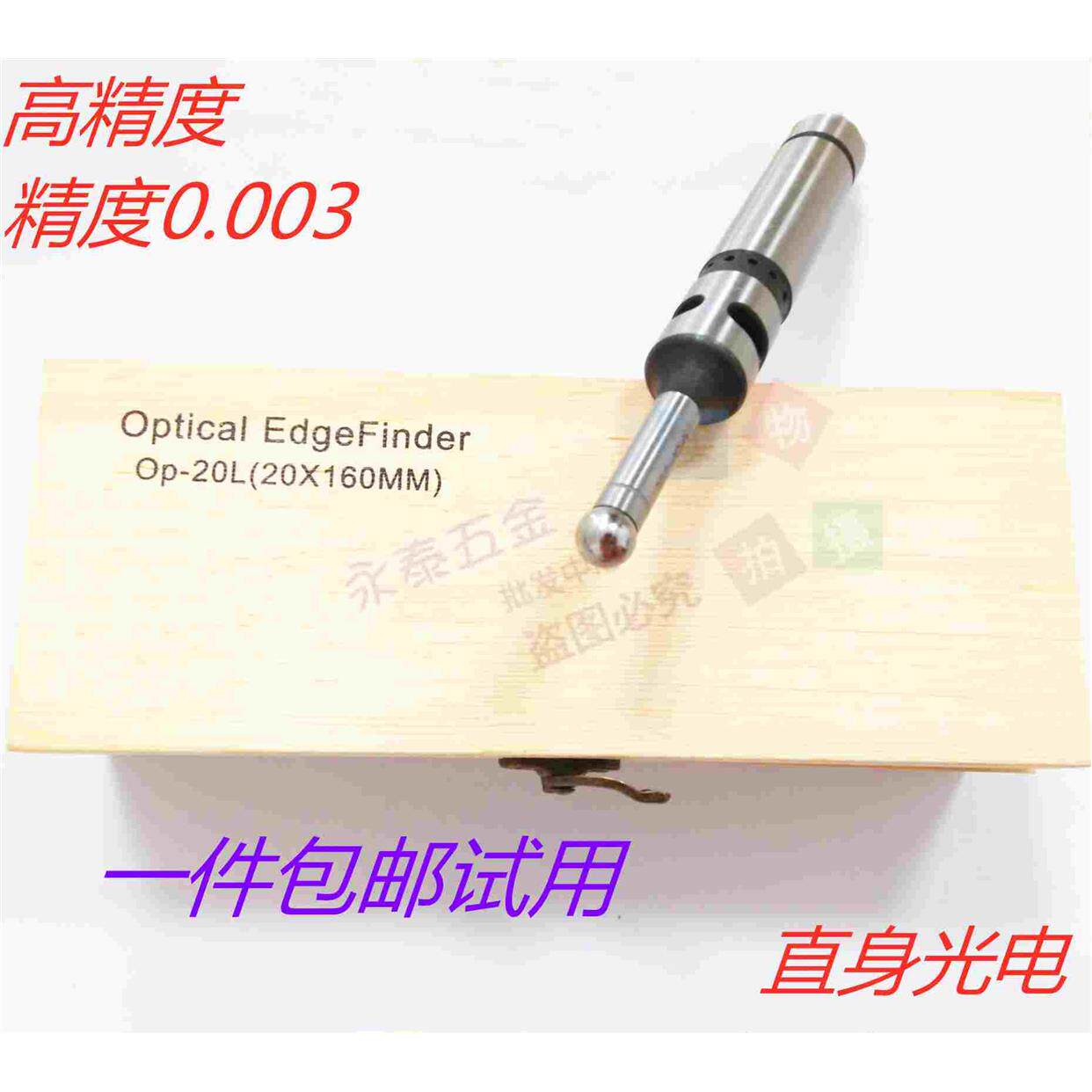 台湾艾迈丰高精度分中棒无磁陶瓷光电蜂鸣音防磁不导寻边器弹簧