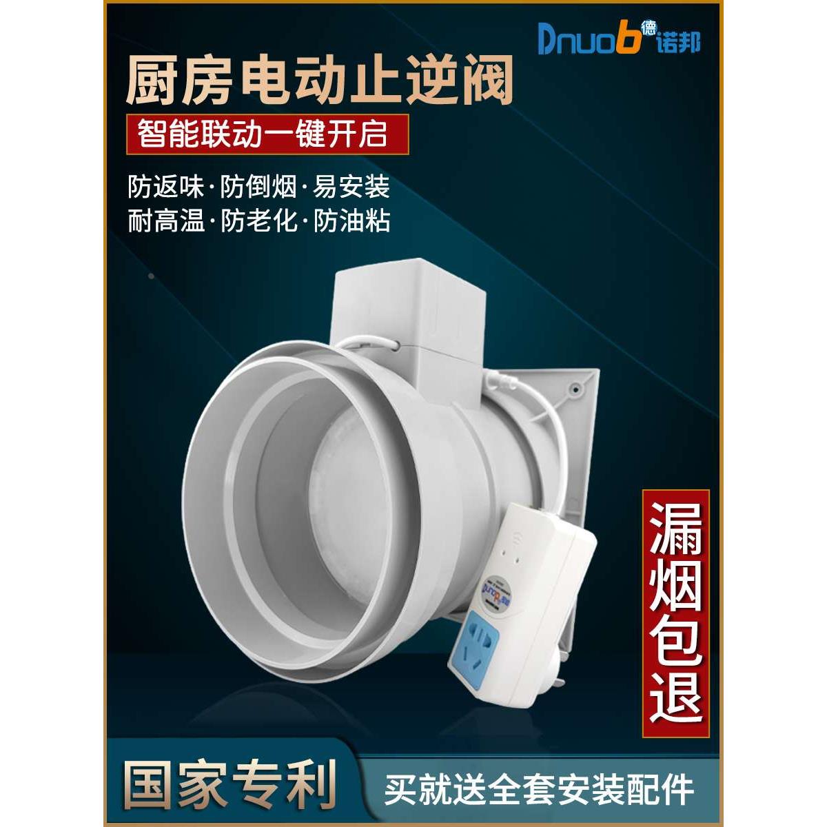 2023新款/德诺邦油烟机智能电动止逆阀 厨房公共烟道止回阀防烟阀