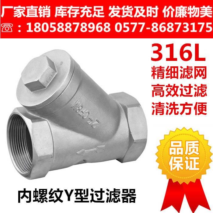 316L丝扣内螺纹Y型过滤器GL11W-16RL CF8M内丝牙除污器过滤阀CF3M