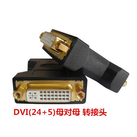 DVI (24+5 )母对母转换头 DVI-I加长转接头 DVI延长连接头 孔转孔