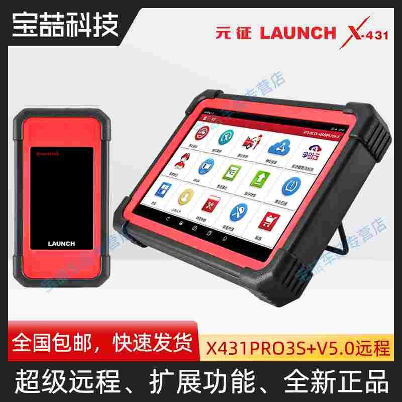 元征X431pro3s+V5.0汽车故障诊断仪检测仪通用OBDV5新能源padVC端