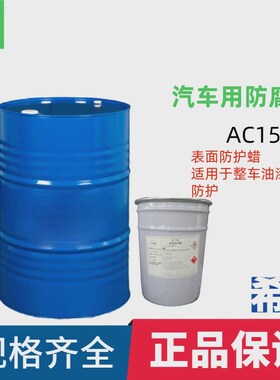 hc/帕卡兴产AC115 AC156 vAC156C 1028B 7703A汽车用防腐蜡15KG
