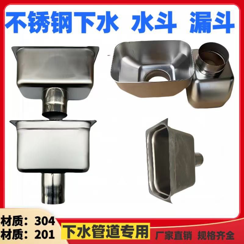 不锈钢雨水漏斗下水管件方型接水斗排水管配件大排量多规格水漏斗