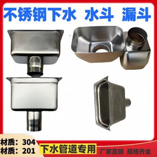 不锈钢雨水漏斗下水管件方型接水斗排水管配件大排量多规格水漏斗
