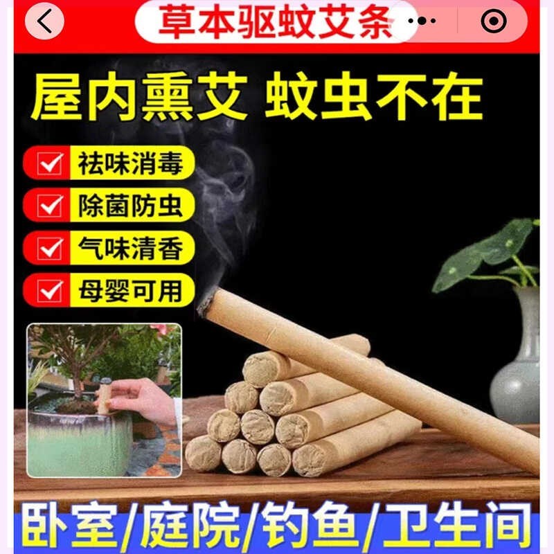 不须归百货艾草条驱蚊艾条夏季家用熏房间熏蚊子香防蚊陈年艾灸条